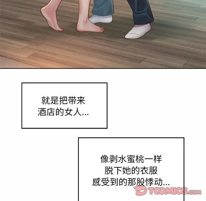 社内恋爱 - 第4话 - page 24