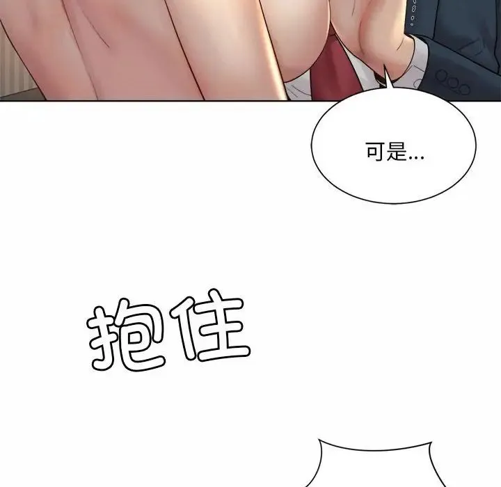 社内恋爱 - 第4话 - page 42