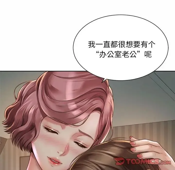 社内恋爱 - 第4话 - page 45