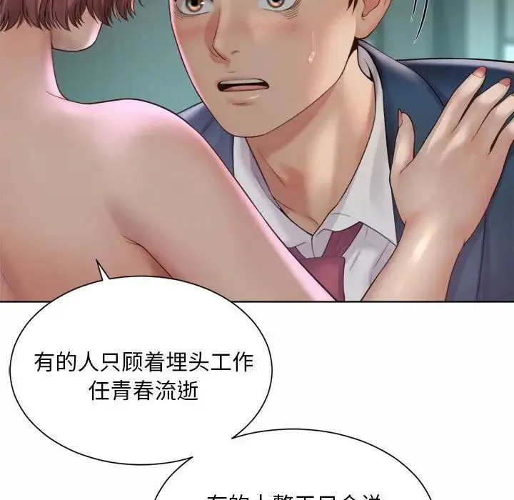 社内恋爱 - 第4话 - page 48
