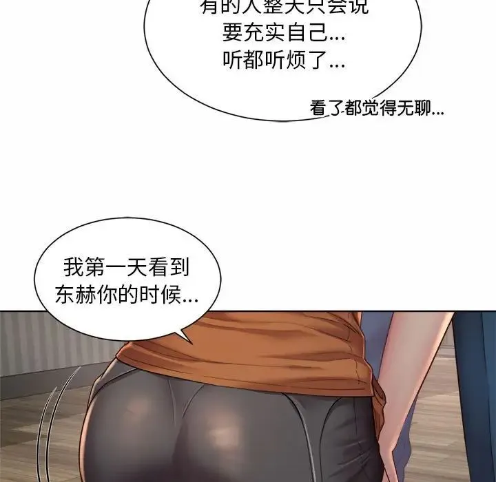 社内恋爱 - 第4话 - page 49