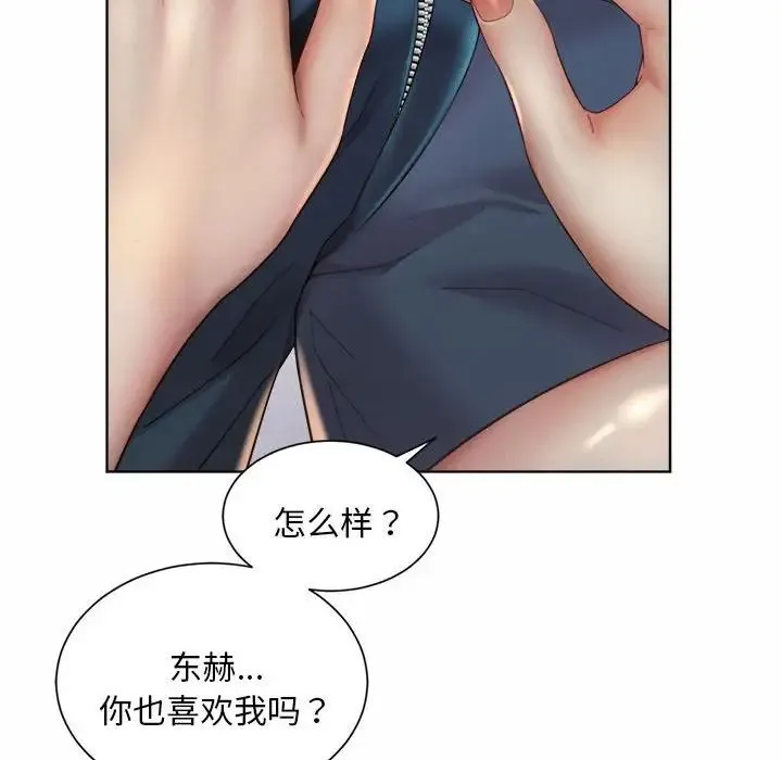 社内恋爱 - 第4话 - page 52