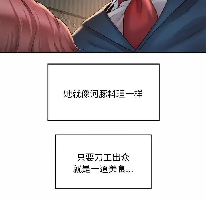 社内恋爱 - 第4话 - page 54