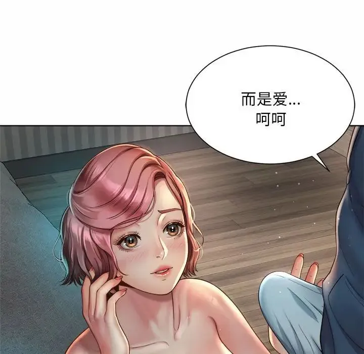 社内恋爱 - 第4话 - page 55