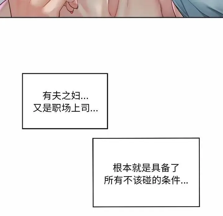 社内恋爱 - 第4话 - page 59