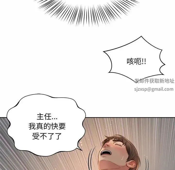 社内恋爱 - 第4话 - page 74
