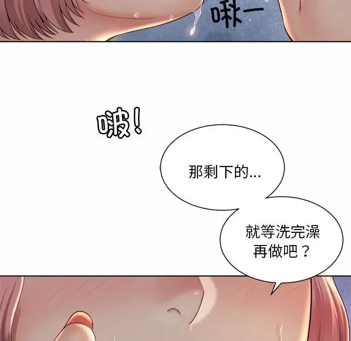 社内恋爱 - 第4话 - page 78