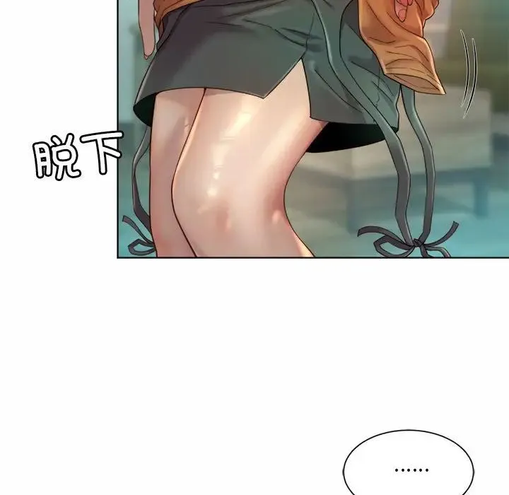 社内恋爱 - 第4话 - page 81