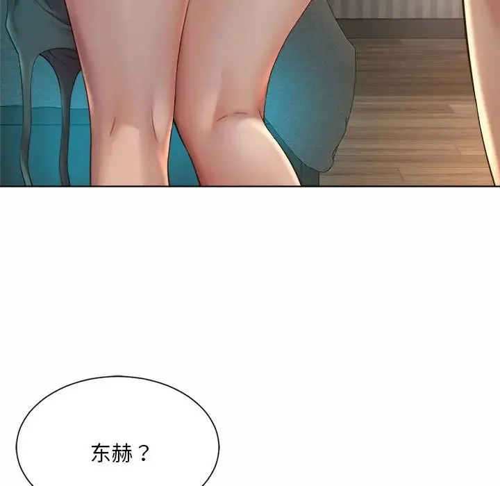 社内恋爱 - 第4话 - page 83