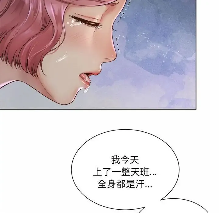 社内恋爱 - 第4话 - page 97
