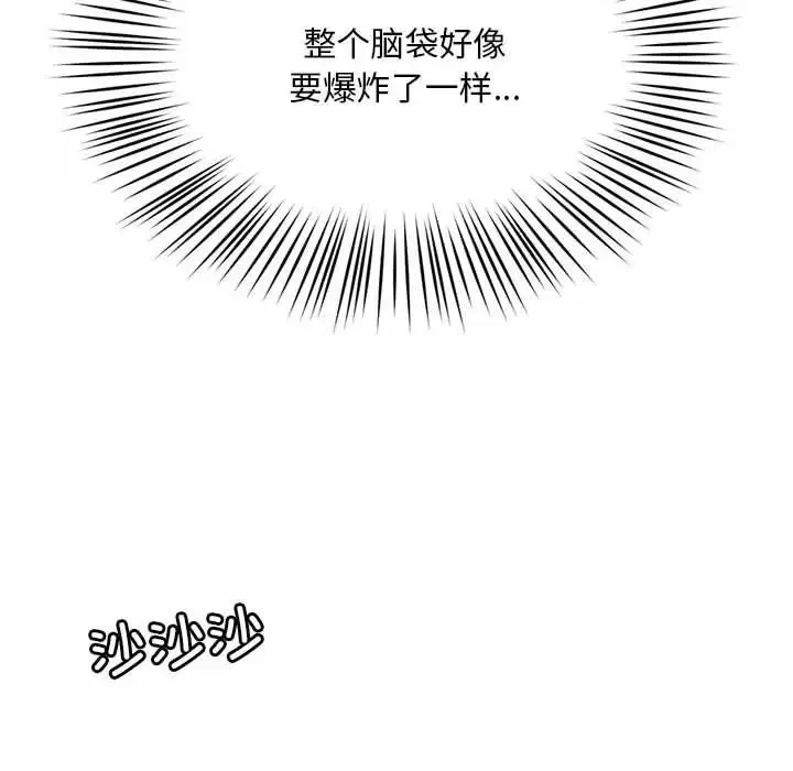 社内恋爱 - 第4话 - page 110