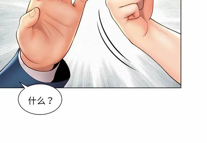 社内恋爱 - 第8话 - page 2