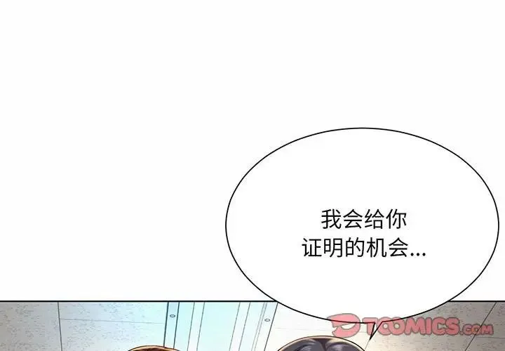 社内恋爱 - 第8话 - page 3