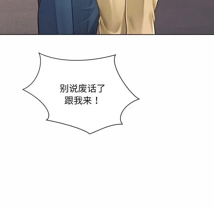 社内恋爱 - 第8话 - page 6