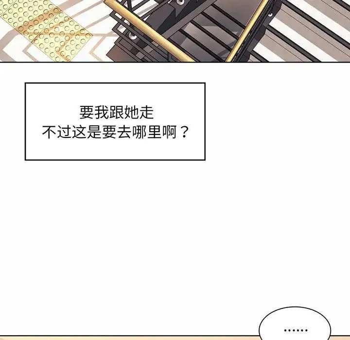 社内恋爱 - 第8话 - page 10