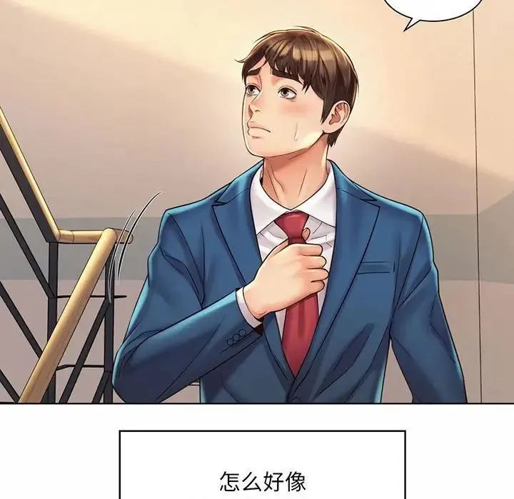 社内恋爱 - 第8话 - page 11