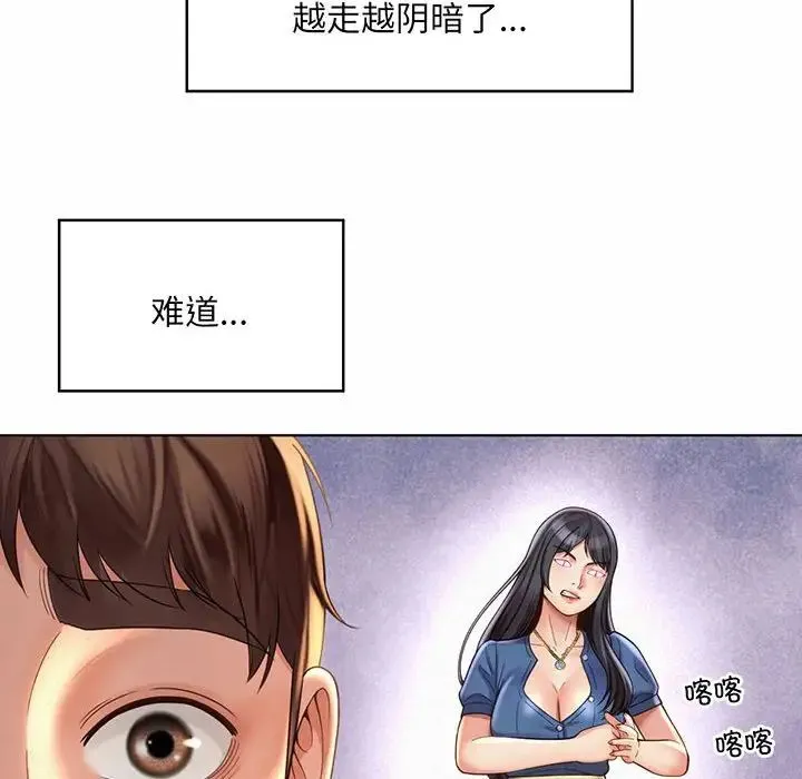 社内恋爱 - 第8话 - page 12