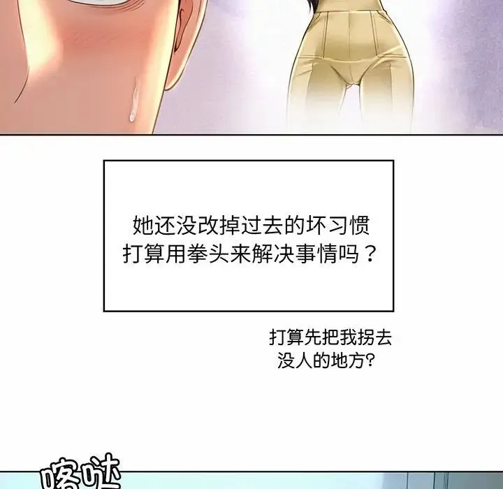 社内恋爱 - 第8话 - page 13