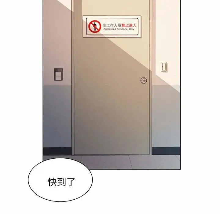 社内恋爱 - 第8话 - page 17