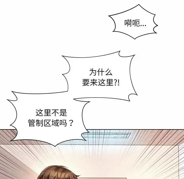 社内恋爱 - 第8话 - page 18