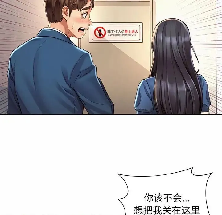 社内恋爱 - 第8话 - page 19