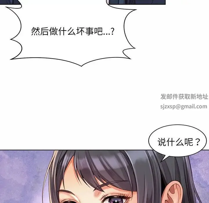 社内恋爱 - 第8话 - page 21