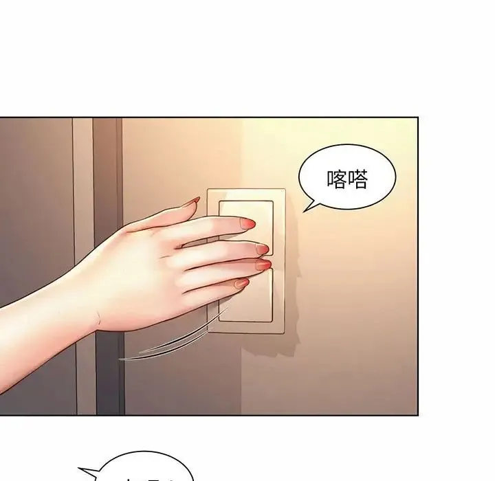 社内恋爱 - 第8话 - page 25