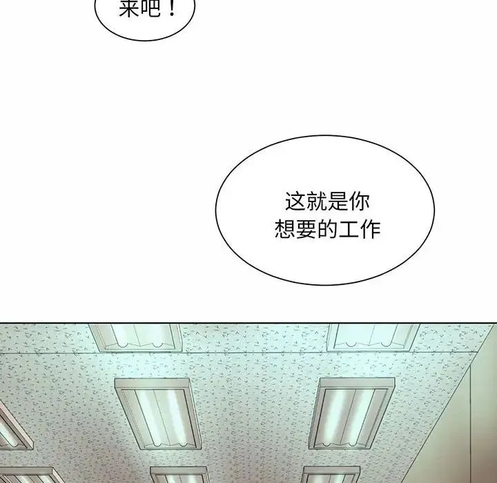社内恋爱 - 第8话 - page 26