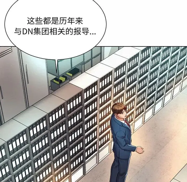 社内恋爱 - 第8话 - page 31
