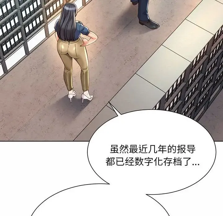 社内恋爱 - 第8话 - page 32