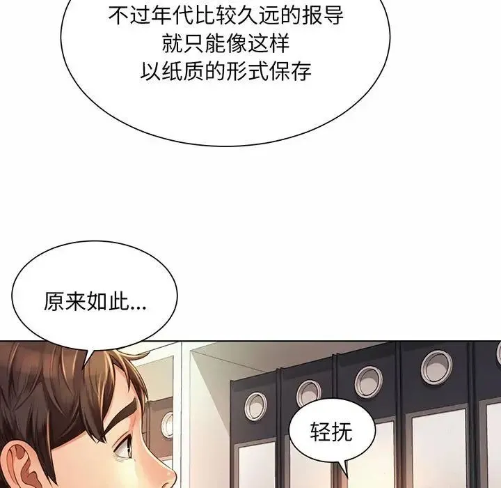 社内恋爱 - 第8话 - page 33