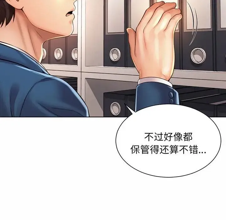 社内恋爱 - 第8话 - page 34