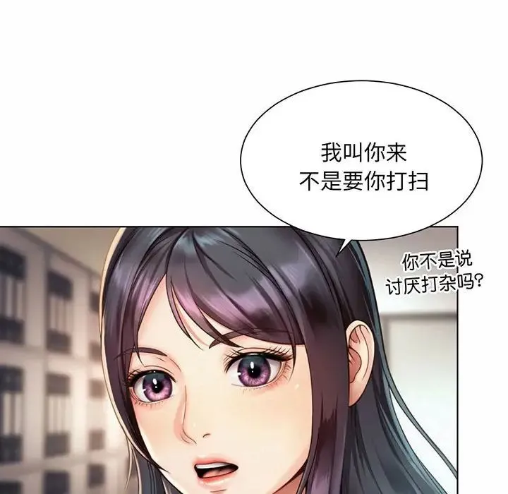 社内恋爱 - 第8话 - page 36