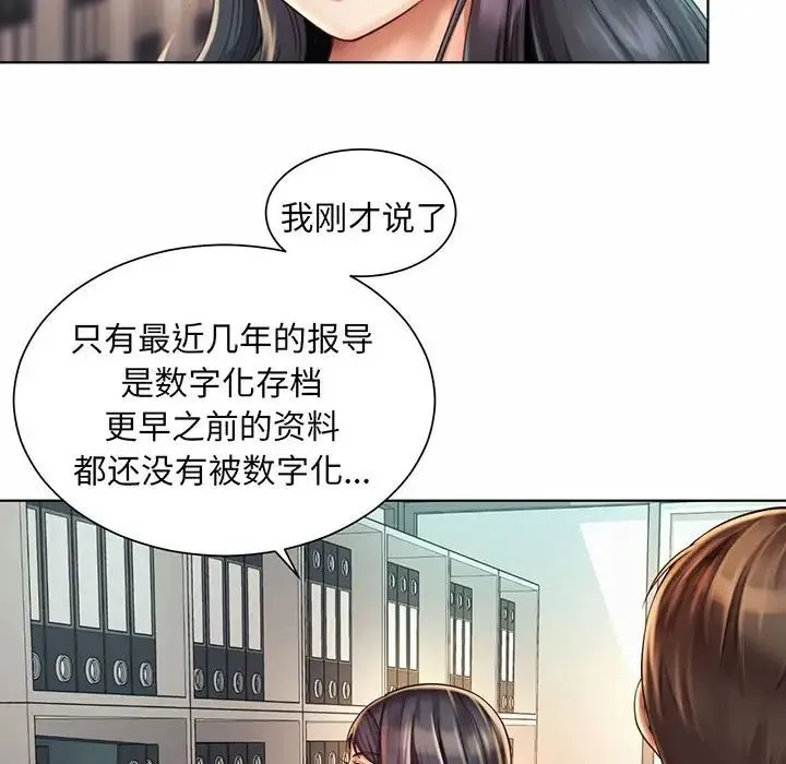 社内恋爱 - 第8话 - page 37