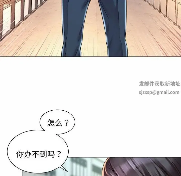社内恋爱 - 第8话 - page 42