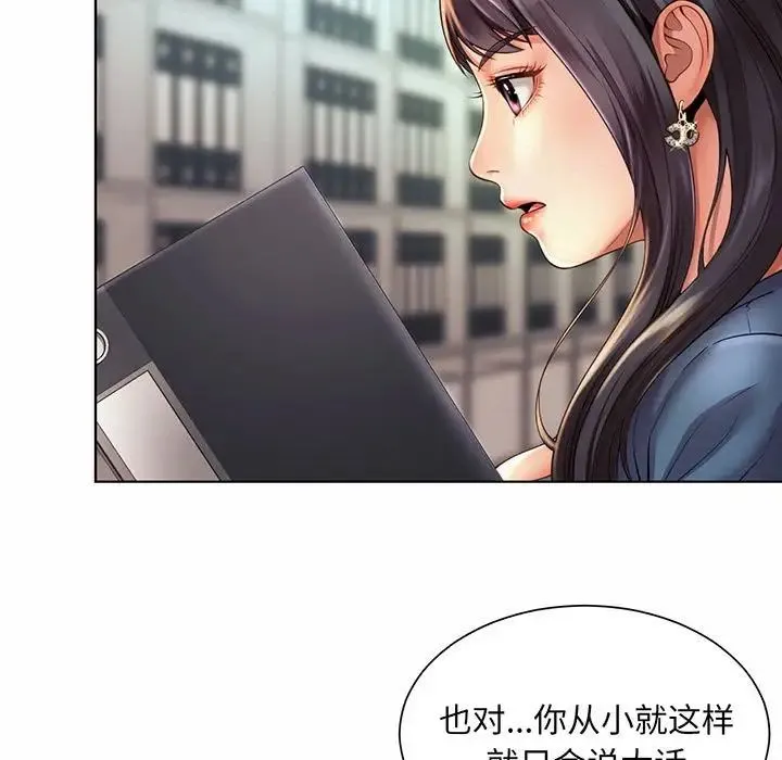 社内恋爱 - 第8话 - page 43