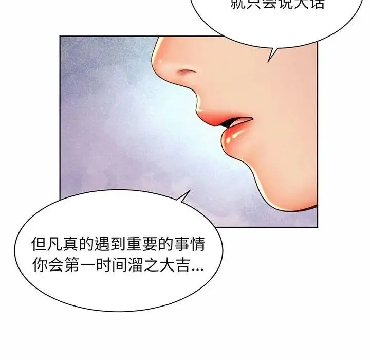 社内恋爱 - 第8话 - page 44