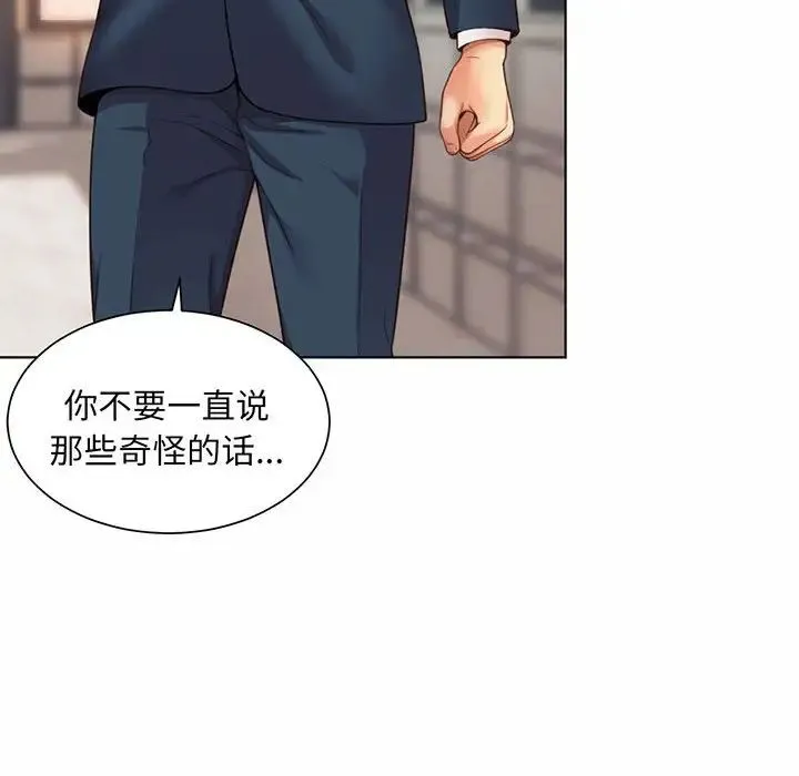 社内恋爱 - 第8话 - page 46