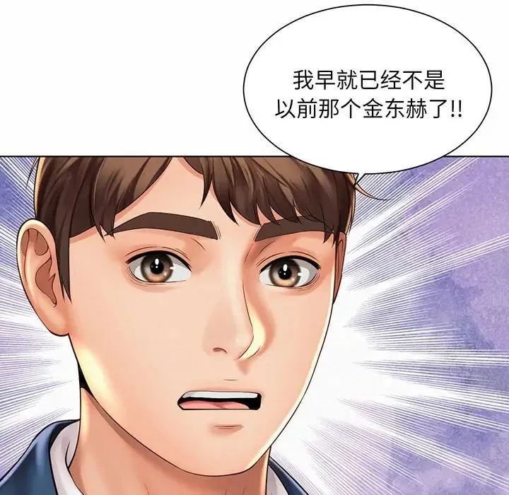 社内恋爱 - 第8话 - page 47
