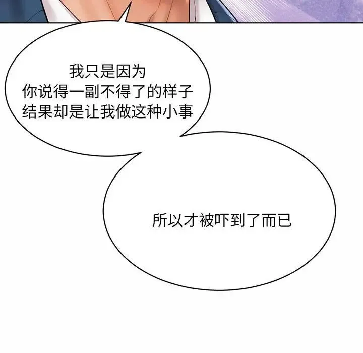社内恋爱 - 第8话 - page 48