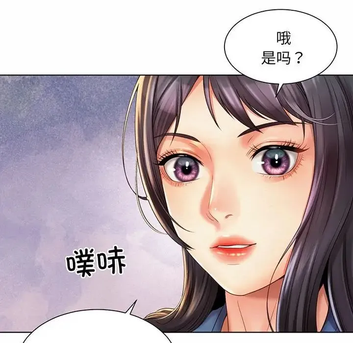 社内恋爱 - 第8话 - page 49