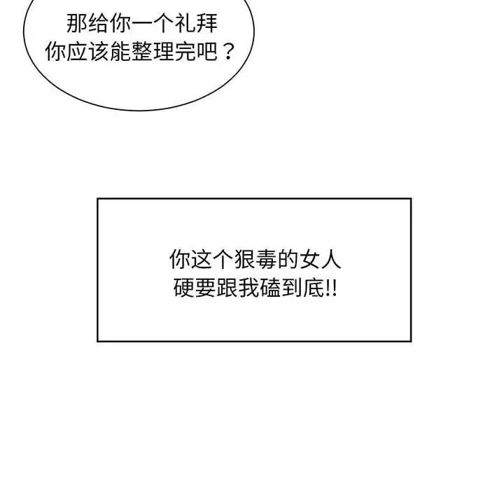 社内恋爱 - 第8话 - page 50