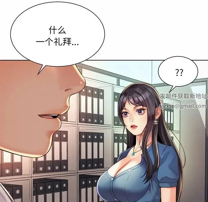 社内恋爱 - 第8话 - page 51