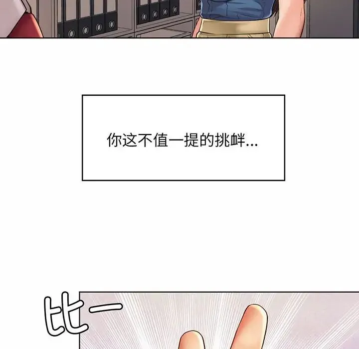 社内恋爱 - 第8话 - page 52