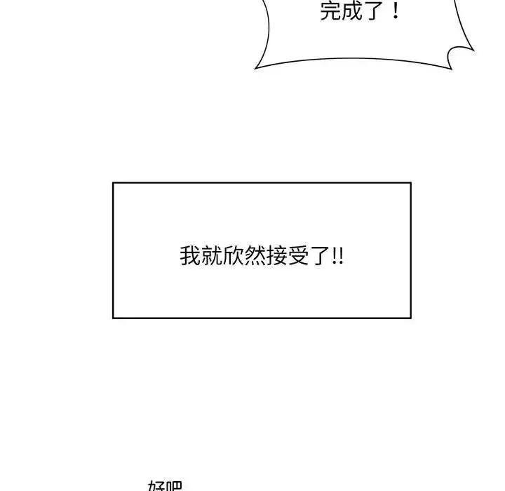 社内恋爱 - 第8话 - page 54