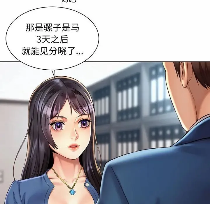 社内恋爱 - 第8话 - page 55