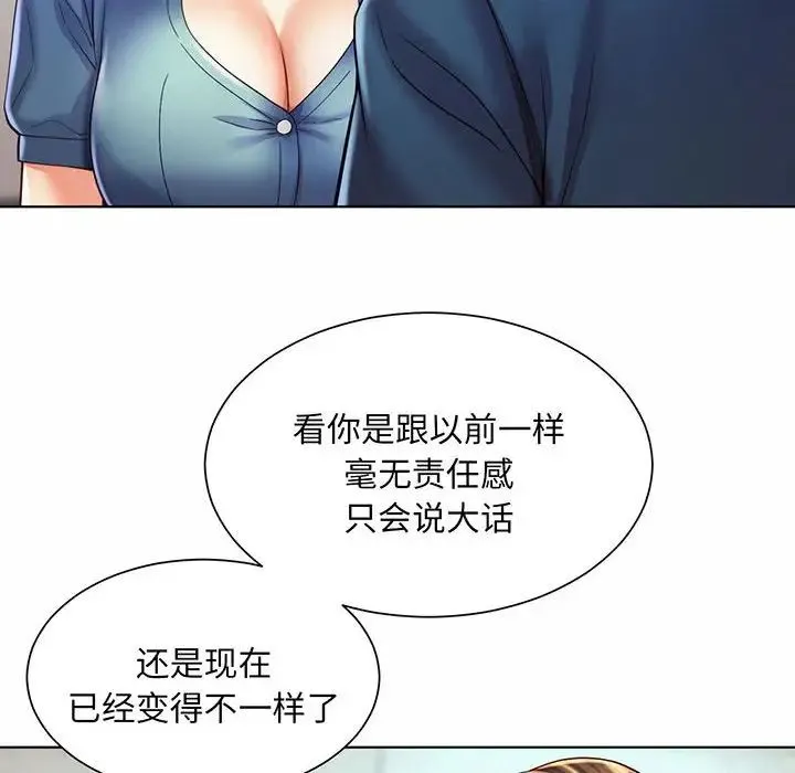 社内恋爱 - 第8话 - page 56