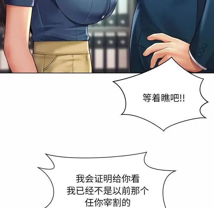 社内恋爱 - 第8话 - page 58