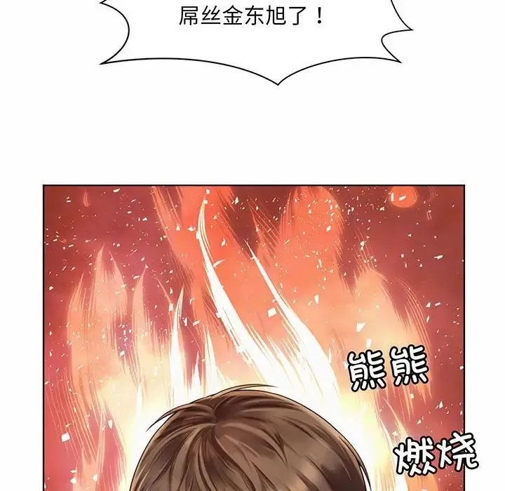 社内恋爱 - 第8话 - page 59