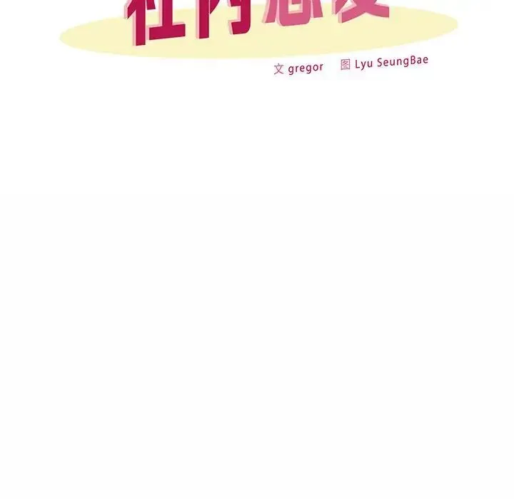 社内恋爱 - 第8话 - page 62